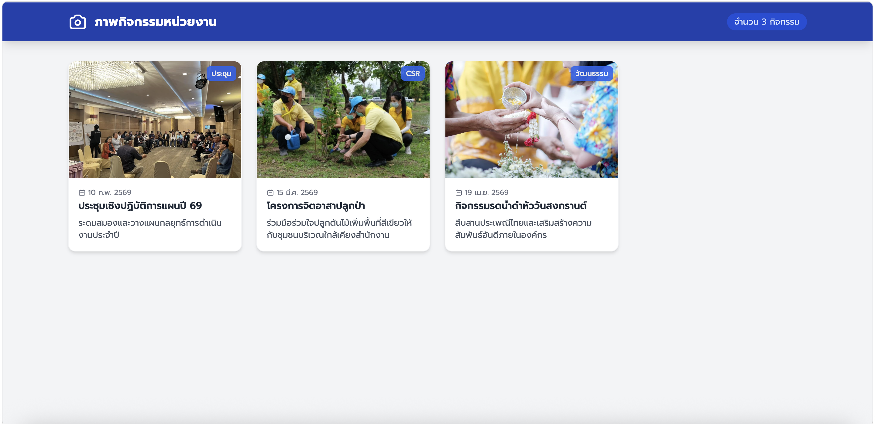 ระบบคลังรูปภาพกิจกรรมหน่วยงาน